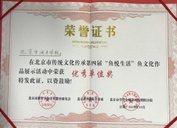 北京市润丰学校获“朝阳区中小学艺术教育特色学校”荣誉称号！