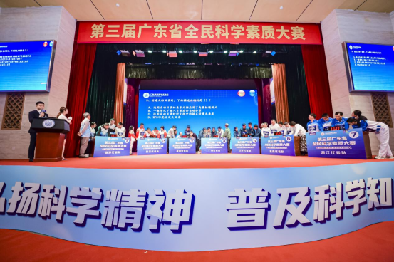 第三届广东省全民科学素质大赛总决赛圆满成功