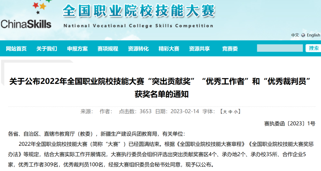 全国大赛获奖名单公布！焦作一人获表彰！