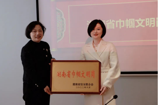 长沙普瑞医院荣获“湖南省巾帼文明岗”荣誉称号