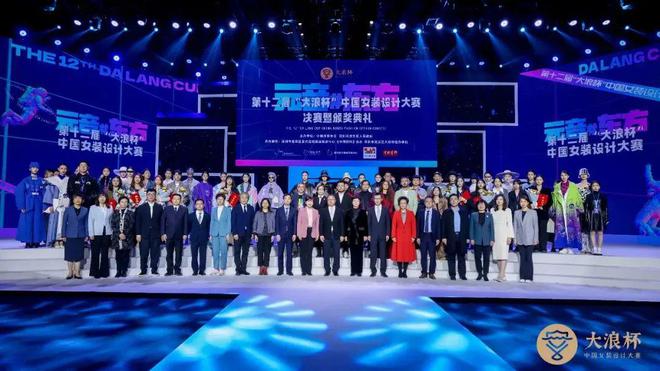 “元音#东方”第十二届“大浪杯”中国女装设计大赛圆满收官