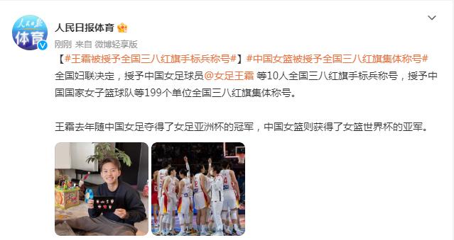 王霜被授予全国三八红旗手标兵称号