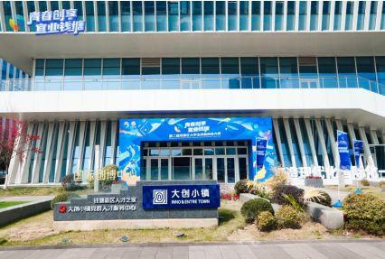 创新领航，逐梦远方 第二届钱塘区大学生创新创业大赛决赛完美落幕