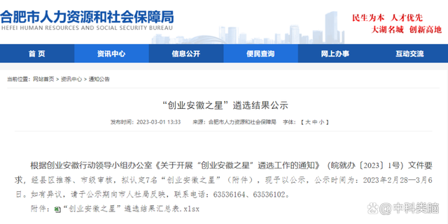 中科类脑刘海峰荣获2023年“创业安徽之星”称号