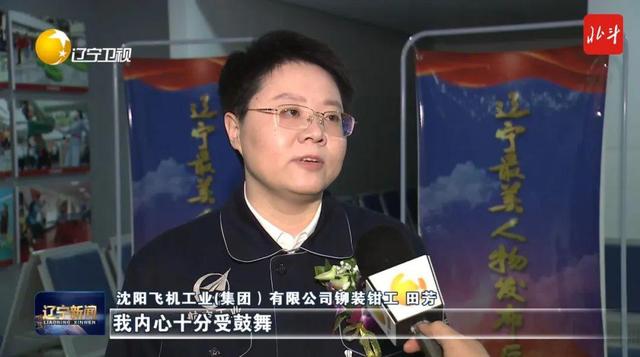 田芳等10人被授予辽宁“最美女性”称号