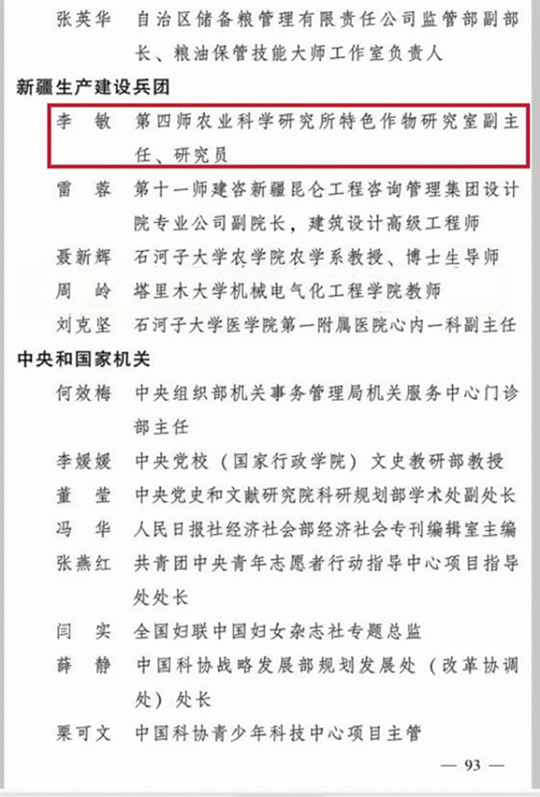 李敏获“全国巾帼建功标兵”荣誉称号