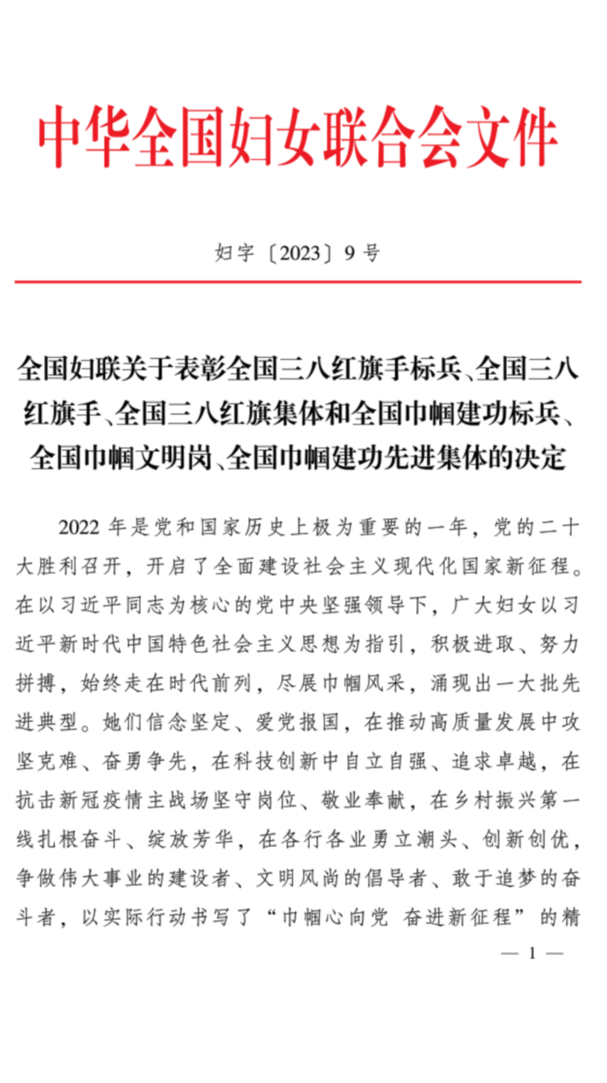 这个有爱的团队获“全国巾帼文明岗”称号