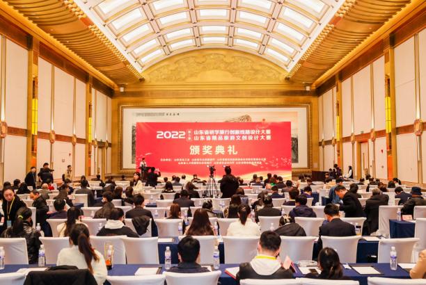 第三届山东省研学旅行创新线路设计大赛和山东省精品旅游文创设计大赛颁奖典礼举行