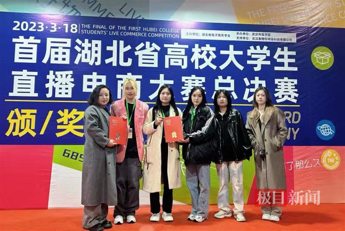 湖北省举行首届高校大学生直播电商大赛，她们摘得特等奖