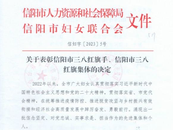 巾帼风采 向阳力量 羊山外国语小学喜获“三八红旗集体”荣誉称号