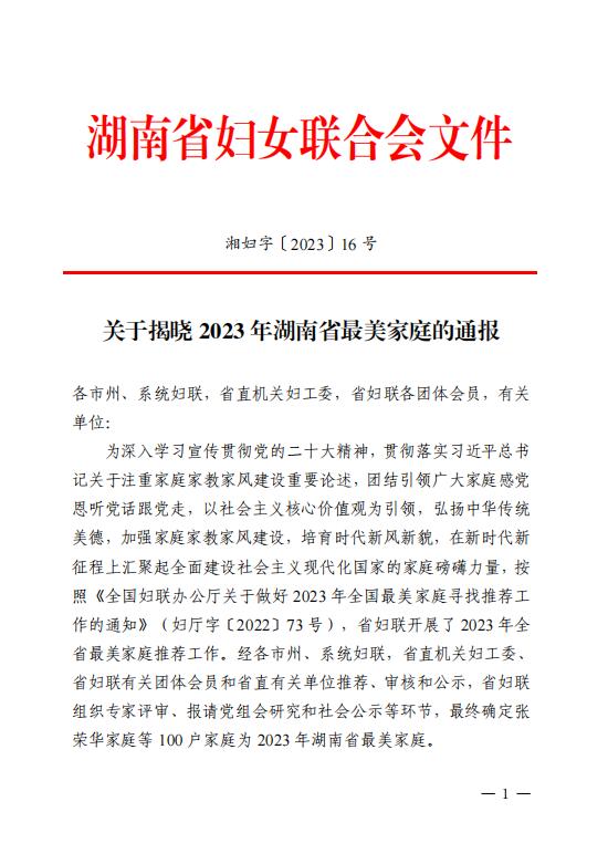 益阳5户家庭荣获湖南省最美家庭称号