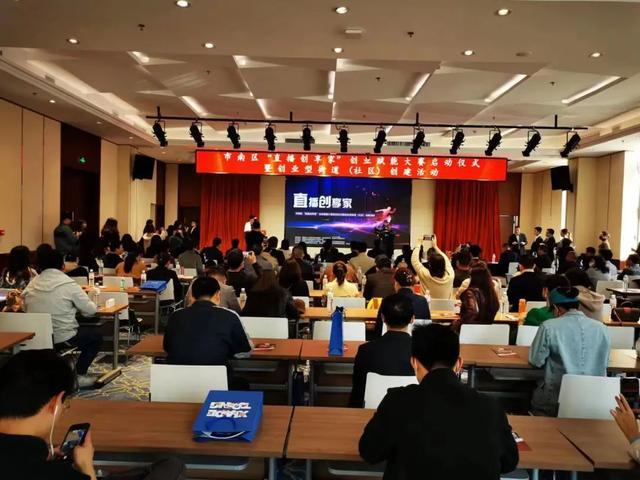 青岛市市南区“直播创享家”创业赋能大赛启动