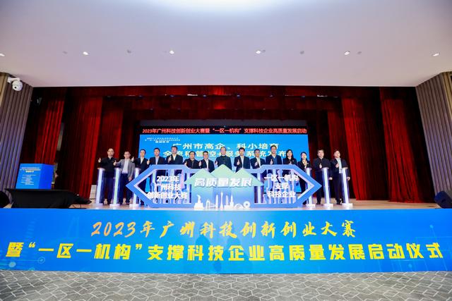 2023年广州科技创新创业大赛启动