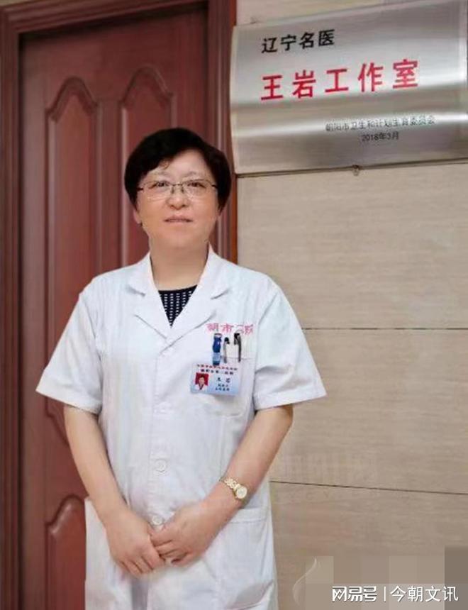 朝阳市第二医院副院长王岩荣获全国巾帼建功标兵称号