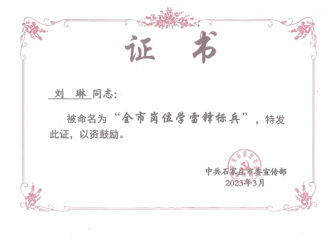 我院刘琳法官荣获“全市岗位学雷锋标兵”称号