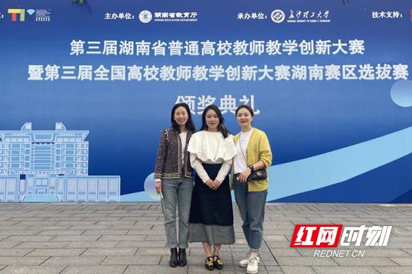湖南工业大学教师在省普通高校教师教学创新大赛中获佳绩