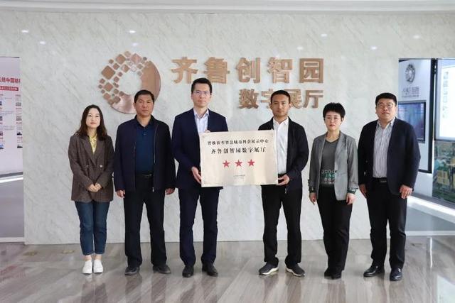 齐鲁创智园荣获“山东省省级新型智慧城市科普展示中心”荣誉称号