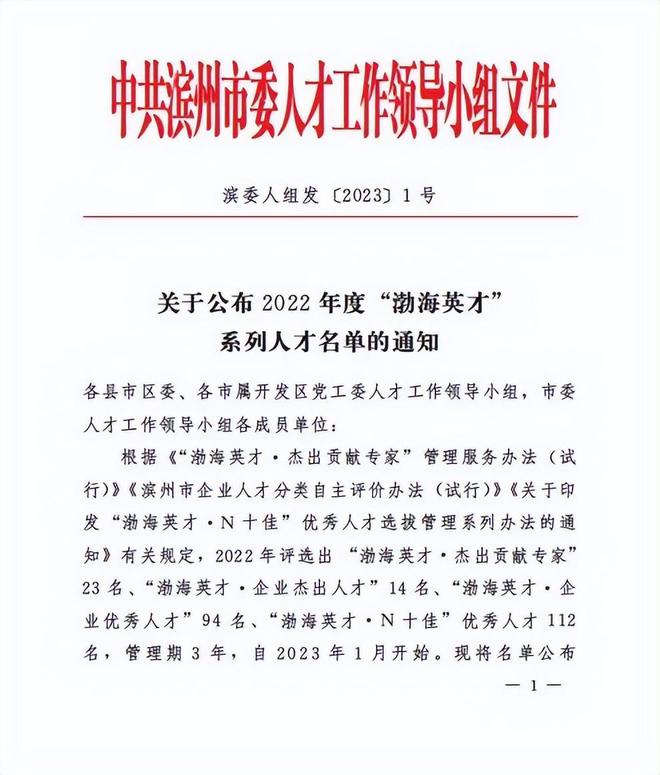 滨州市中医医院（滨州医学院附属中医医院）青年医师杜立娟博士获“渤海英才·杰出贡献专家”荣誉称号