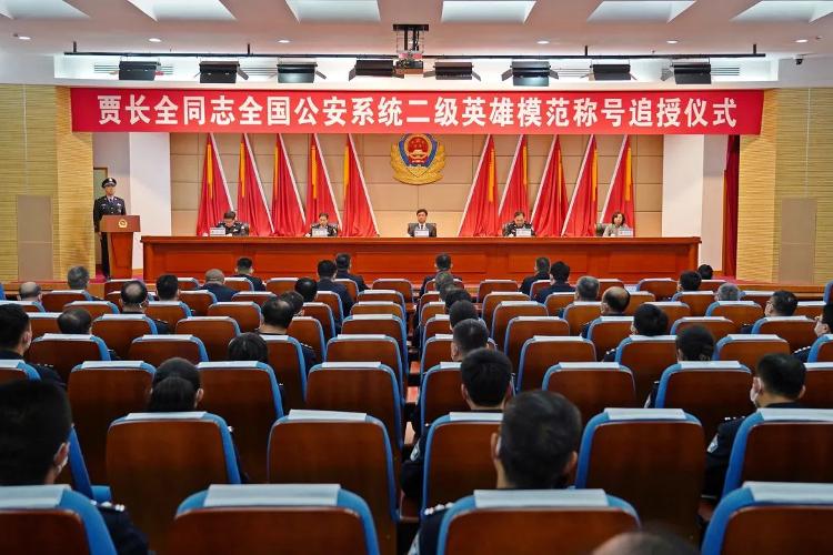 海市公安局隆重举行贾长全同志全国公安系统二级英雄模范称号追授仪式