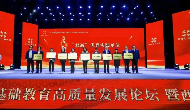 经开一小被授予省级“双减”优秀实践单位称号