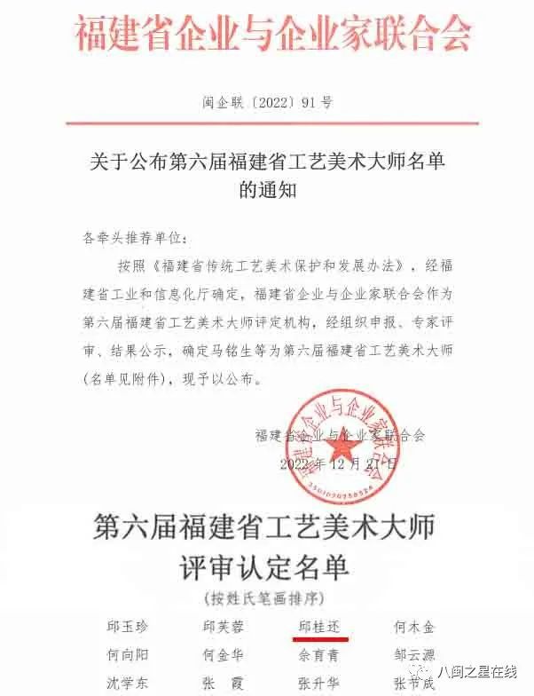 匠心铸艺 金牌工匠 | 邱桂还：荣获“福建省工艺美术大师”称号！