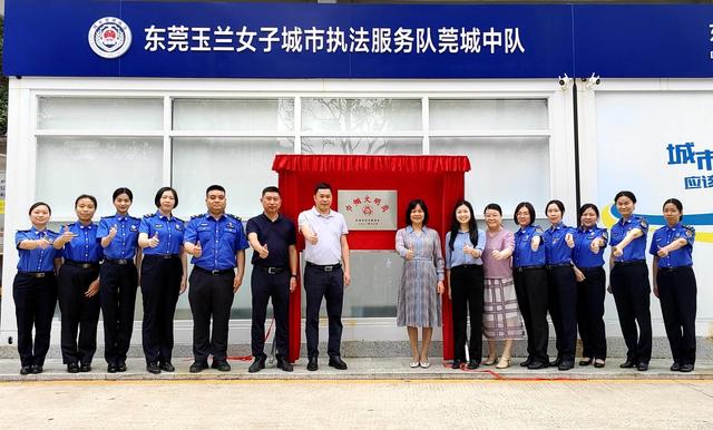 东莞玉兰女子城市执法服务队莞城中队获“市巾帼文明岗”称号