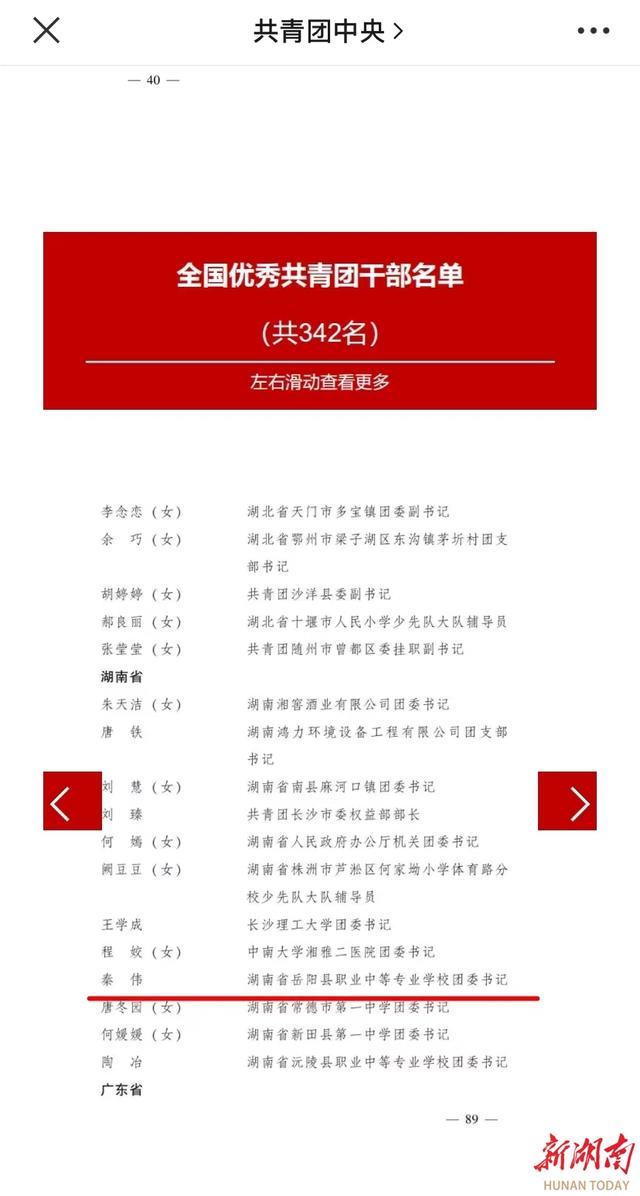 祝贺！岳阳县职业中专教师秦伟获“全国共青团优秀团干部”荣誉称号