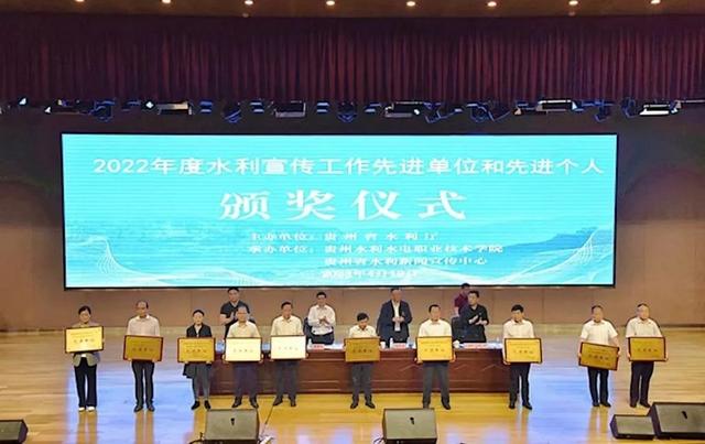 贵州水利水电职业技术学院再获水利宣传工作先进单位荣誉称号