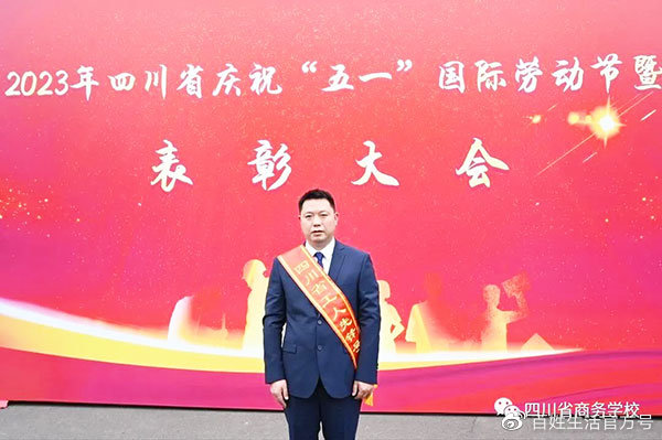 喜报！四川省商务学校烹饪系荣获 “四川省工人先锋号”荣誉称号