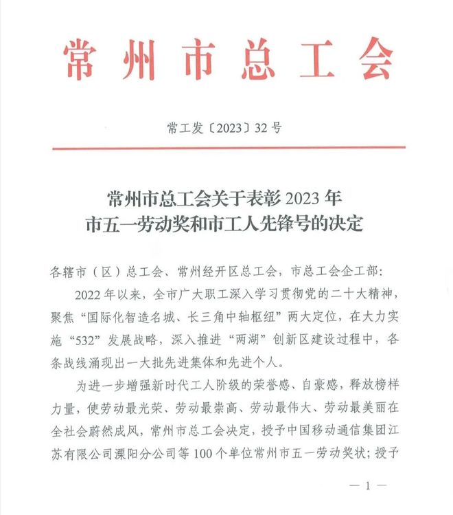 喜报 | 市中院荣获“市五一劳动奖状”、钟楼法院诉讼服务中心荣获“市工人先锋号”称号