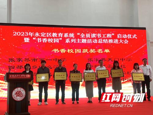 大庸小学获永定区“书香校园”荣誉称号
