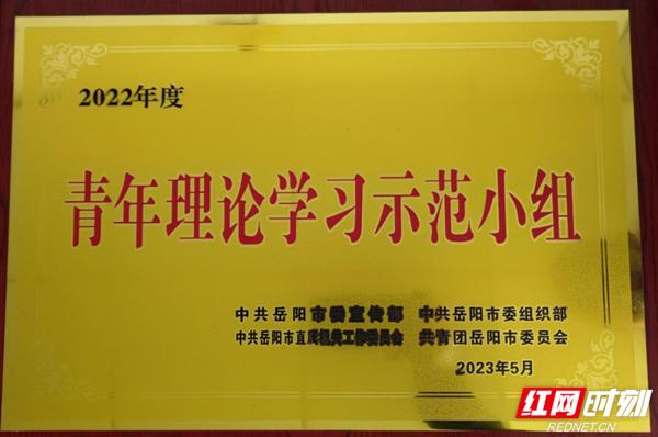 岳阳职院喜获“2022年度青年理论学习示范小组”荣誉称号