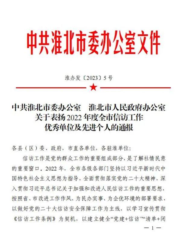 喜报！烈山区法院孙涛荣获“全市信访工作先进个人”称号