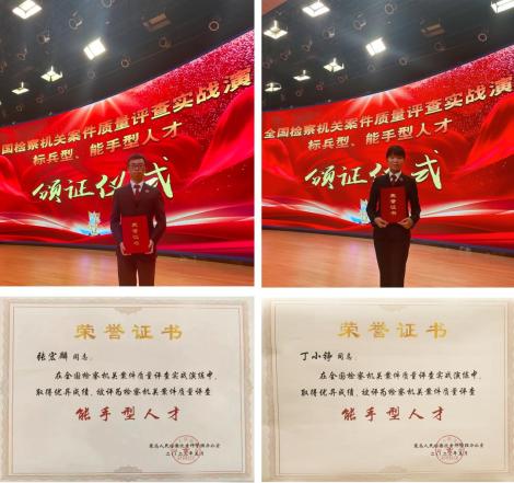 喜报丨福建选派两位业务骨干参加全国检察机关案件质量评查实战演练业务竞赛，双双荣获“能手型人才”称号