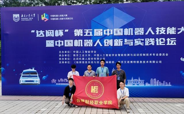 两个全国冠军！合肥财经职业学院学子在中国机器人技能大赛斩获殊荣