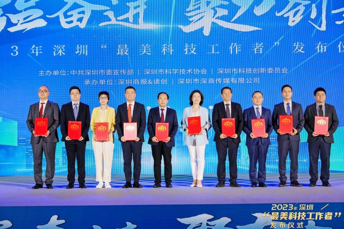 2023年深圳“最美科技工作者”发布，10人被授予“最美”称号