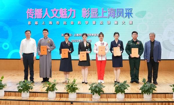 最美的社科讲解在这里！首届上海社科普及讲解大赛收官