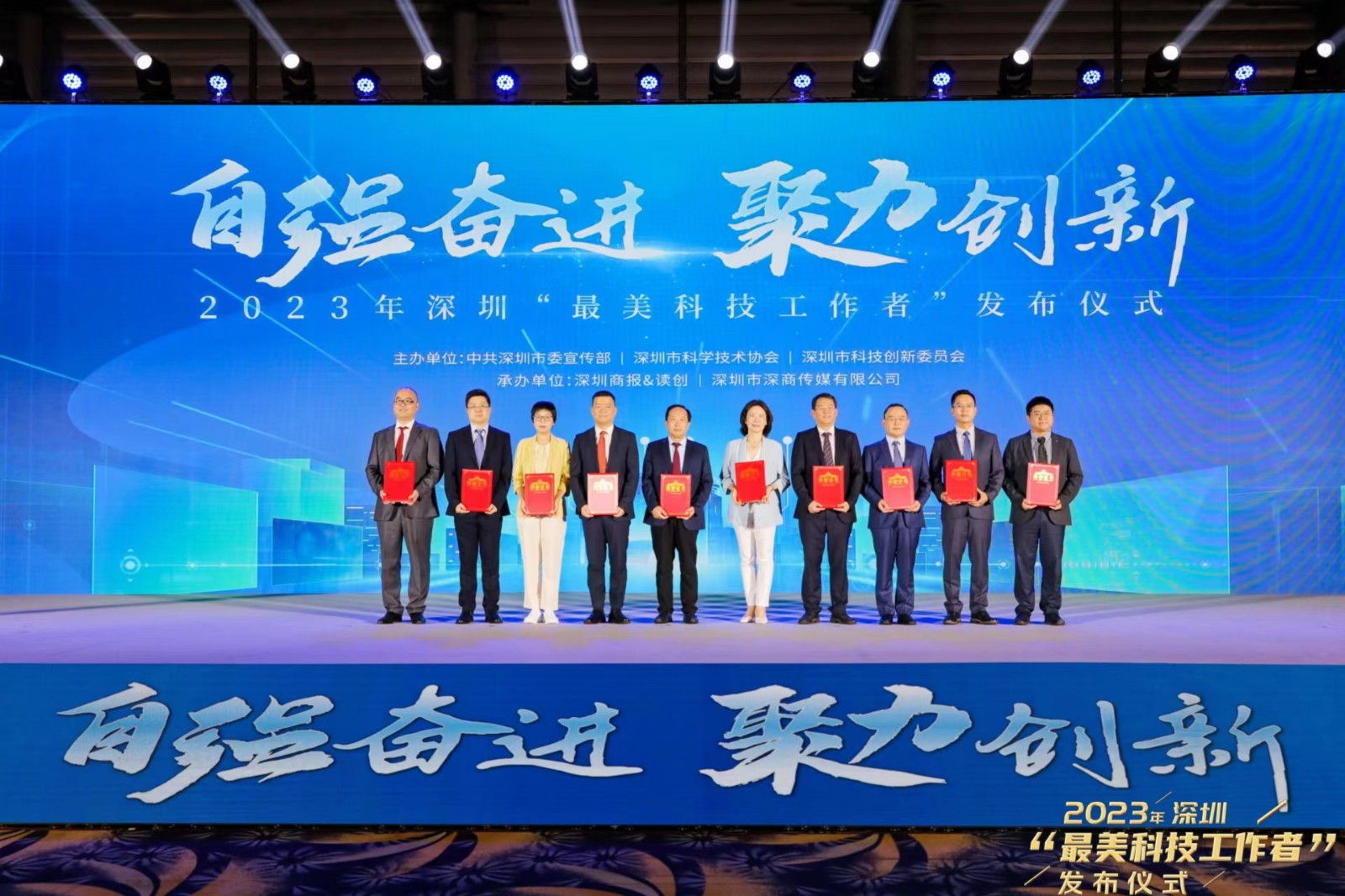 2023年深圳“最美科技工作者”发布，10人被授予“最美”称号