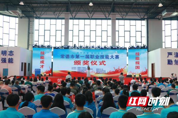 获奖名单公布！常德市第一届职业技能大赛圆满闭幕