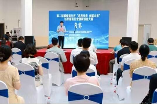“选我沙市 创就未来”纺织服装行业创新创业大赛复赛落幕