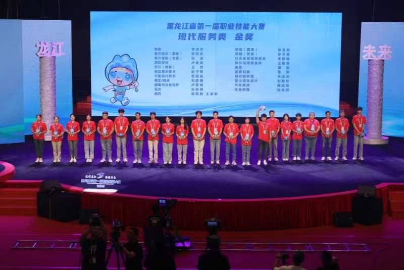 黑龙江省第一届职业技能大赛闭幕