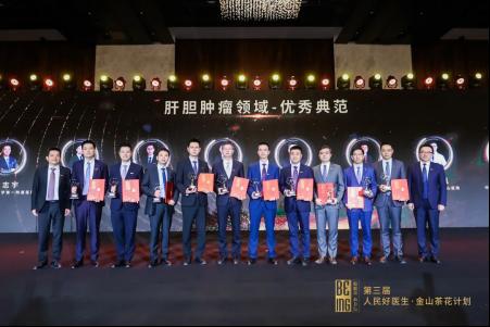 深圳医生车旭教授荣获“人民好医生•金山茶花计划”优秀典范专家称号