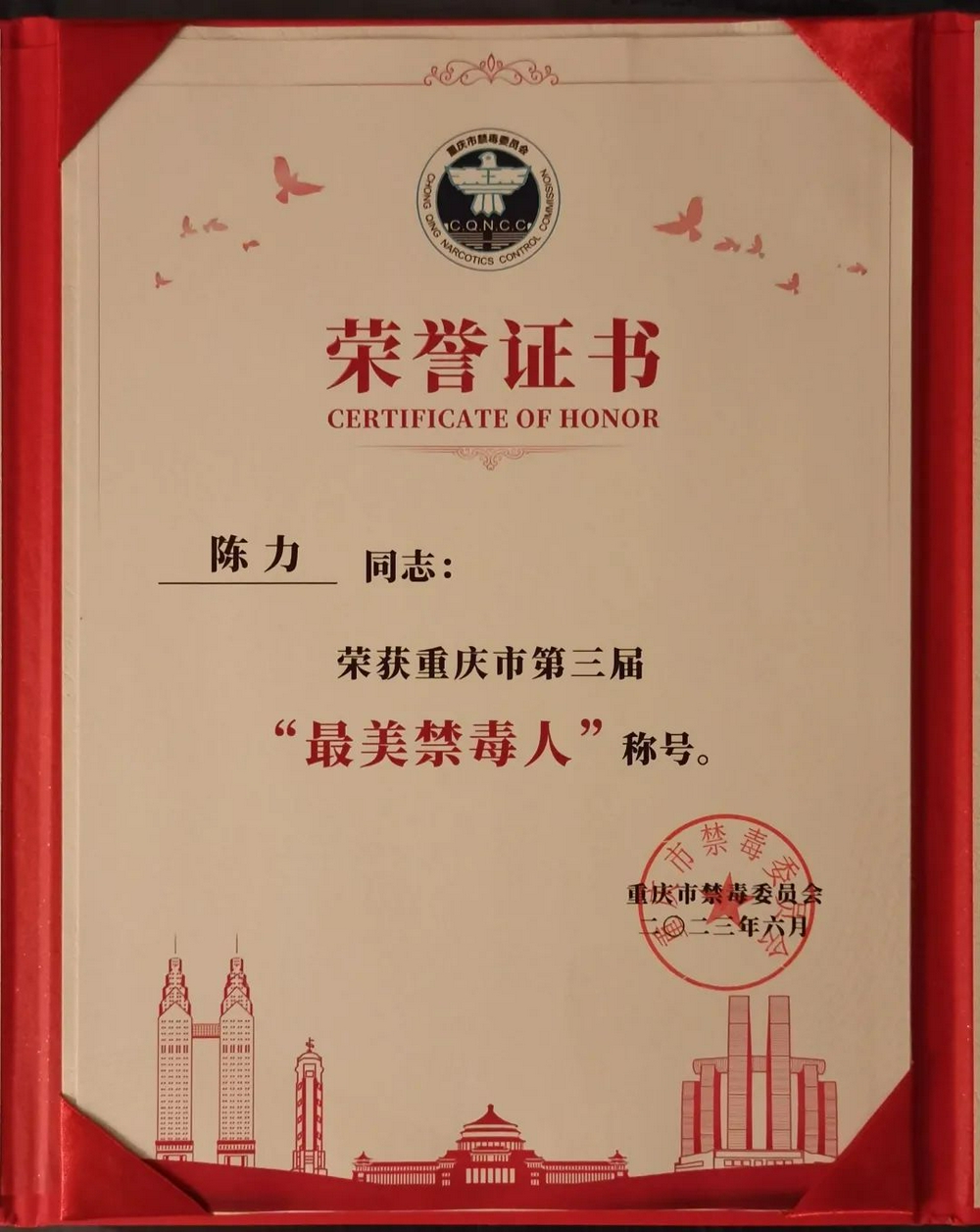 北碚区艺术家陈力获重庆市第三届“最美禁毒人”荣誉称号