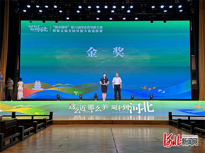 第八届河北省导游大赛落幕 15人获“河北省金牌导游员”称号