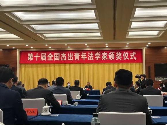 王旭等10人获评“全国杰出青年法学家”称号