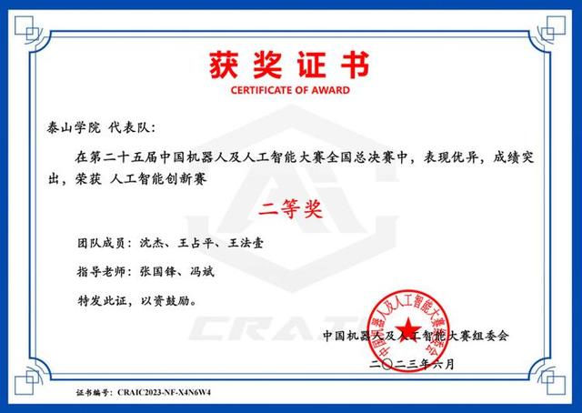 创造历史！山东这所高校获机器人及人工智能大赛国赛二等奖