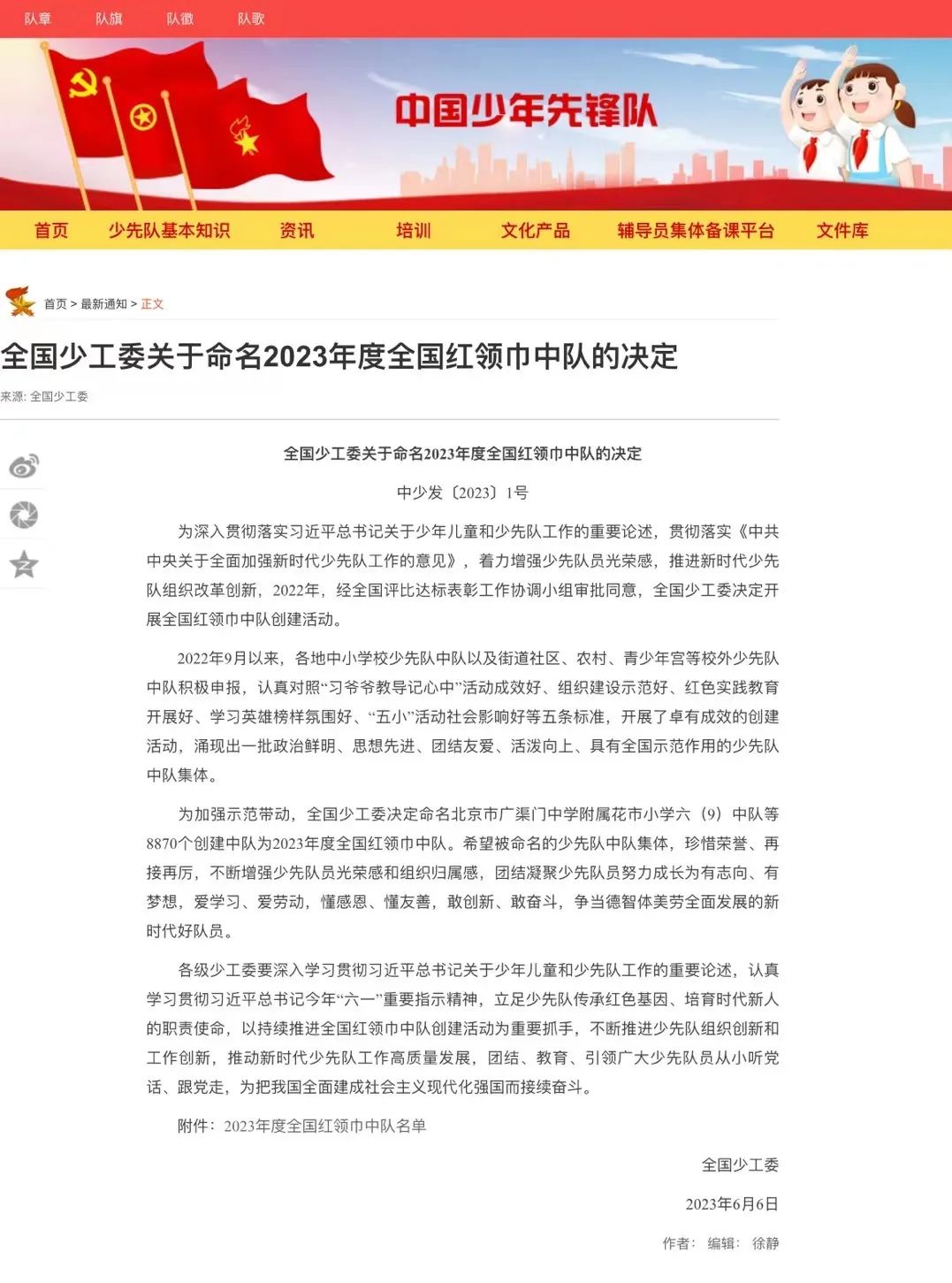 喜报！城阳区5个少先队中队荣获“全国红领巾中队”称号！