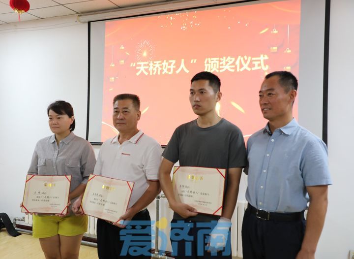 天桥区授予许亮及多位救人热心市民 “天桥好人”荣誉称号