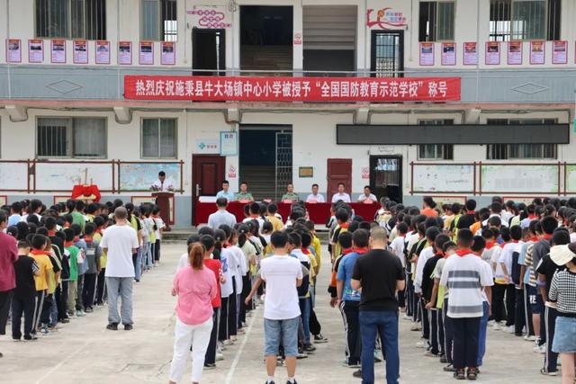 牛大场镇中心小学被授予“全国国防教育示范学校”荣誉称号