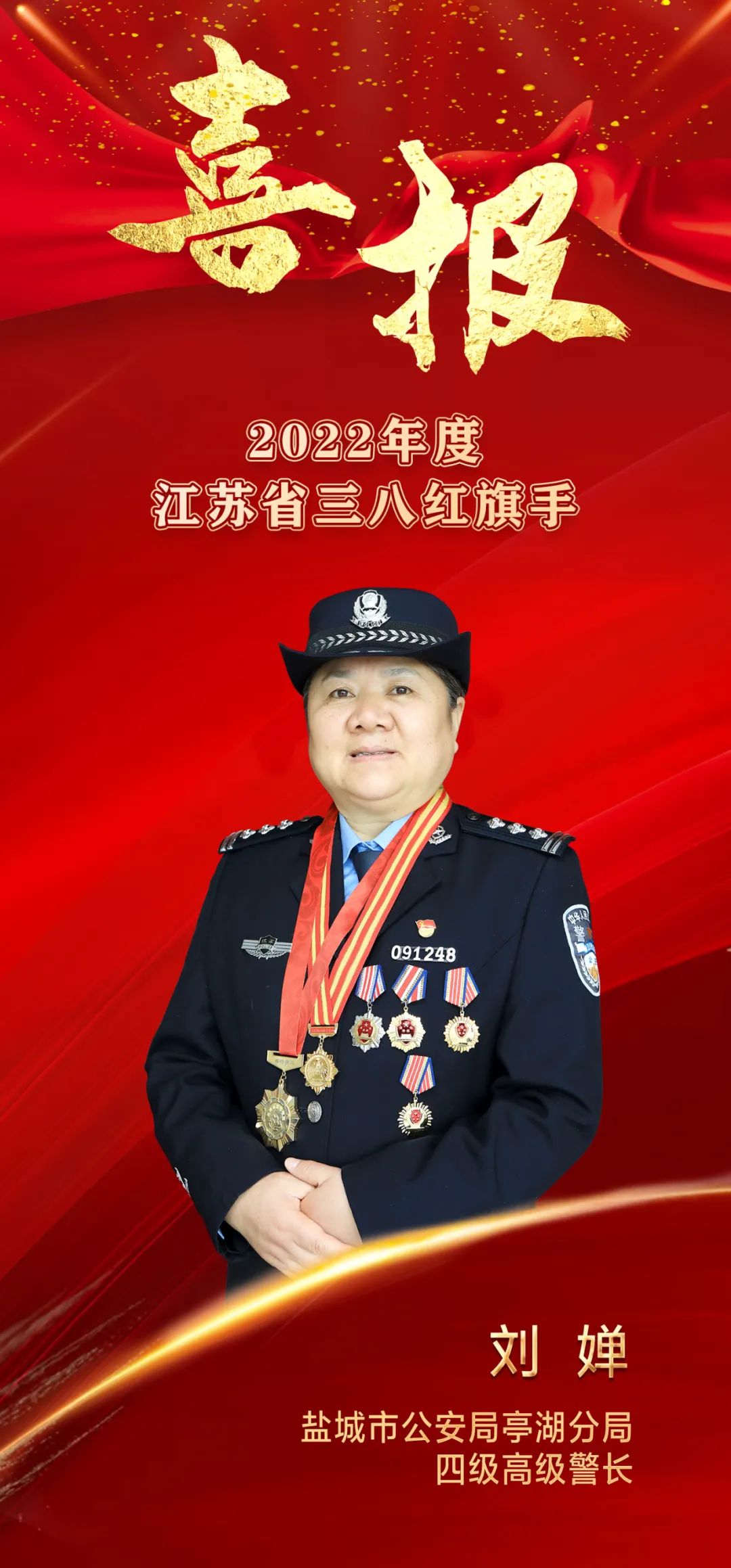 喜报！她荣获“江苏省三八红旗手”称号